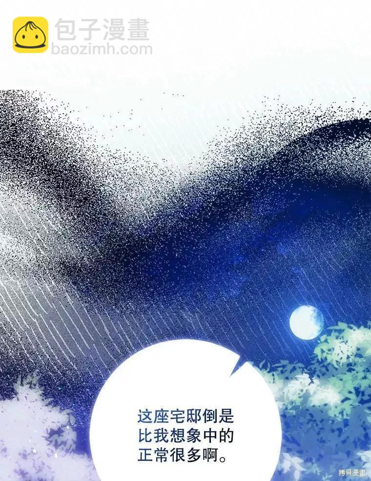 《成为我笔下男主的妻子》第56话 第16页