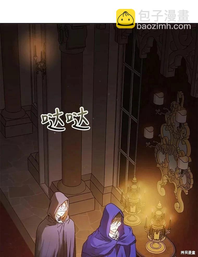 《成为我笔下男主的妻子》第56话 第20页