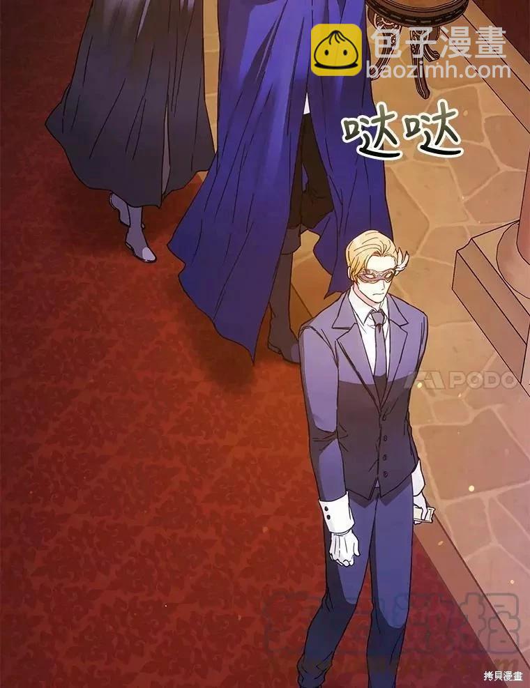 《成为我笔下男主的妻子》第56话 第21页