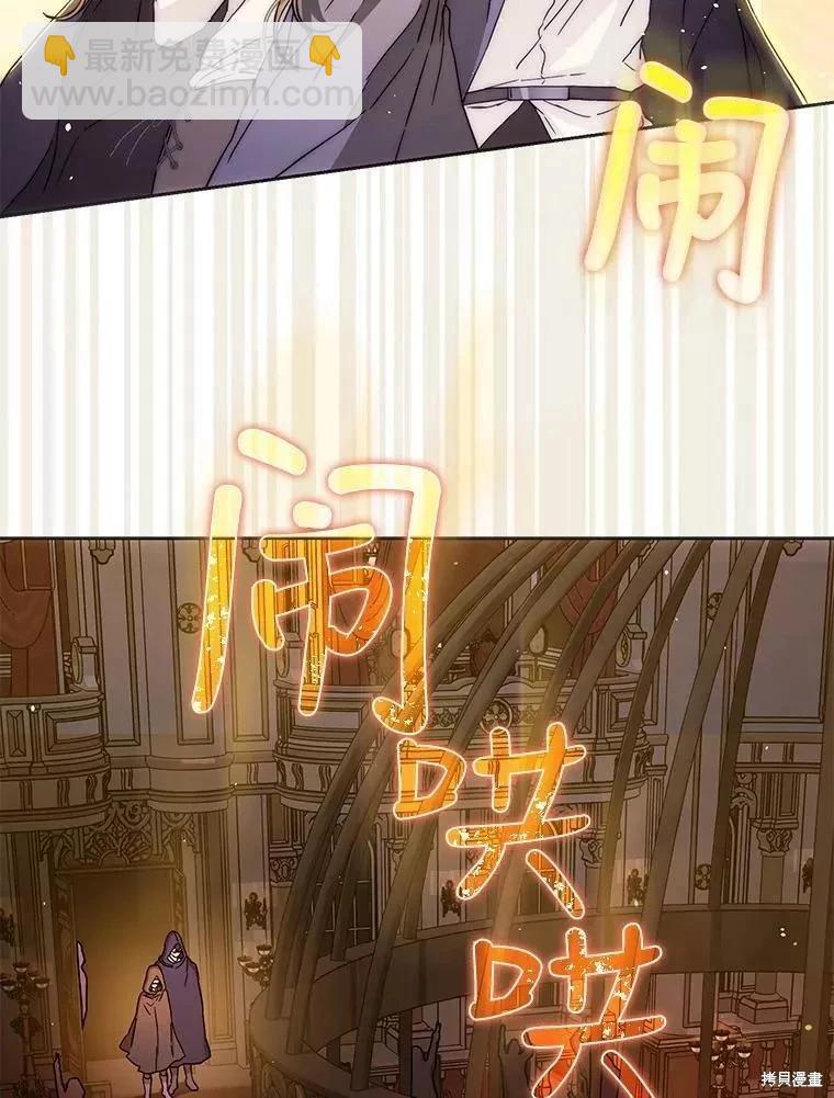 《成为我笔下男主的妻子》第56话 第26页