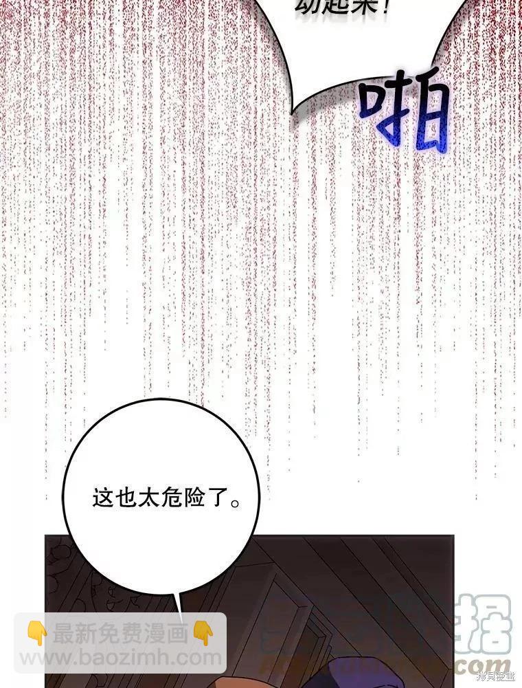 《成为我笔下男主的妻子》第56话 第33页