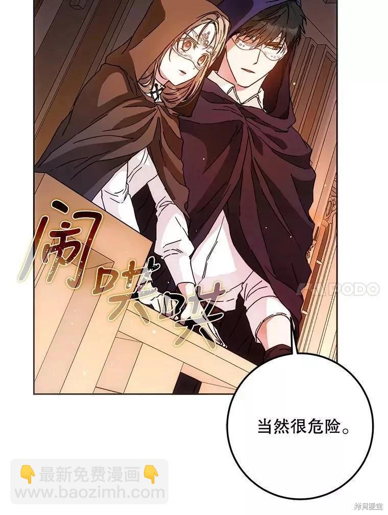 《成为我笔下男主的妻子》第56话 第34页