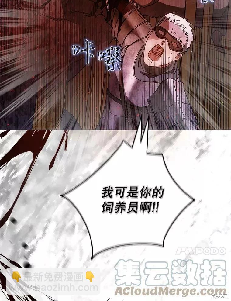 《成为我笔下男主的妻子》第56话 第37页