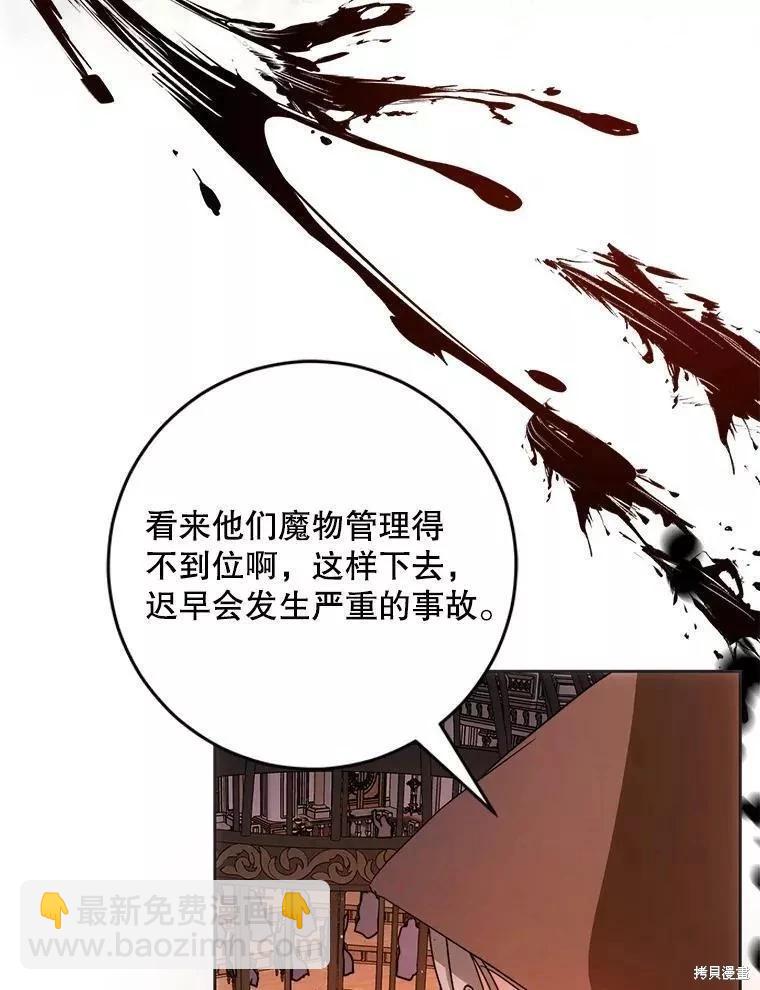 《成为我笔下男主的妻子》第56话 第38页