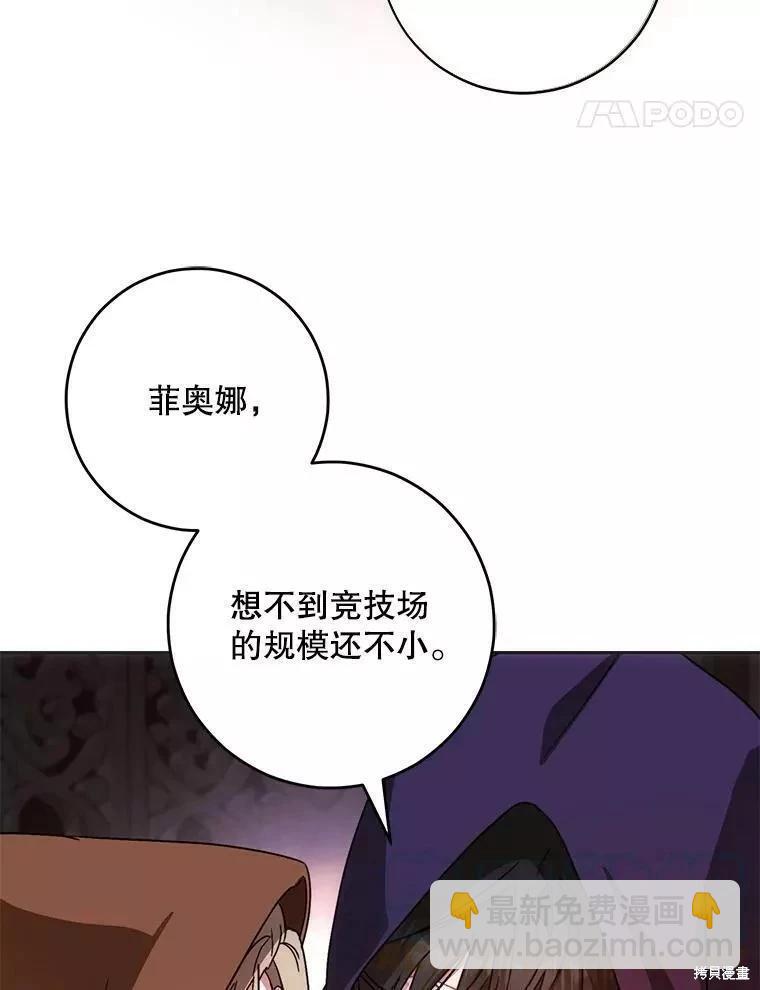 《成为我笔下男主的妻子》第56话 第41页