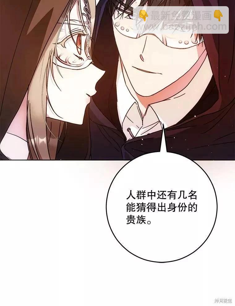 《成为我笔下男主的妻子》第56话 第42页