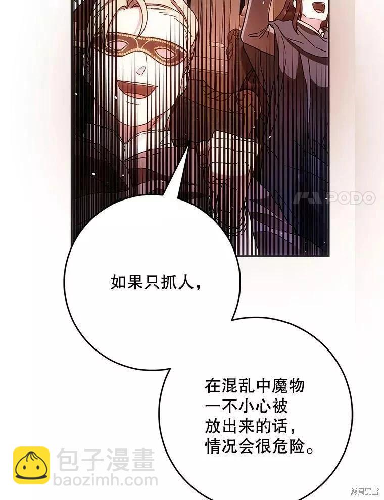 《成为我笔下男主的妻子》第56话 第44页