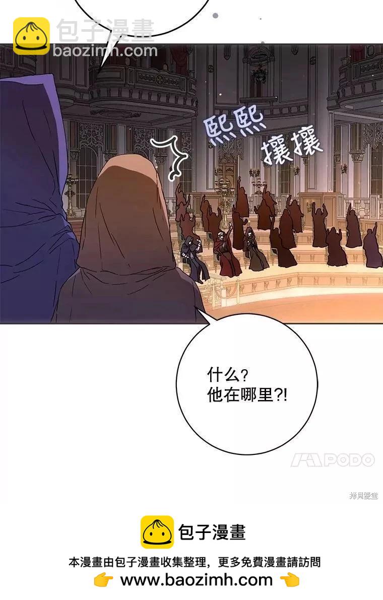 《成为我笔下男主的妻子》第56话 第50页