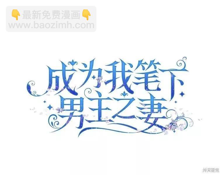 《成为我笔下男主的妻子》第56话 第6页