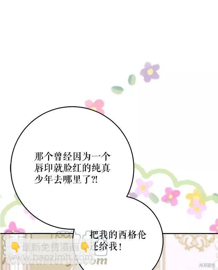 《成为我笔下男主的妻子》第53话 第13页
