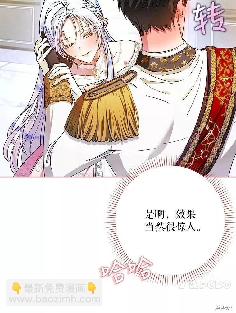 《成为我笔下男主的妻子》第53话 第24页