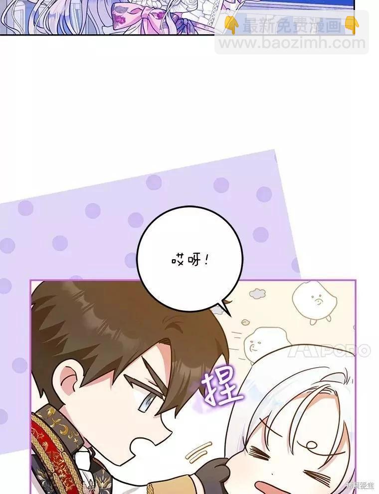 《成为我笔下男主的妻子》第53话 第34页
