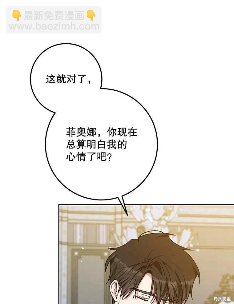 《成为我笔下男主的妻子》第53话 第42页