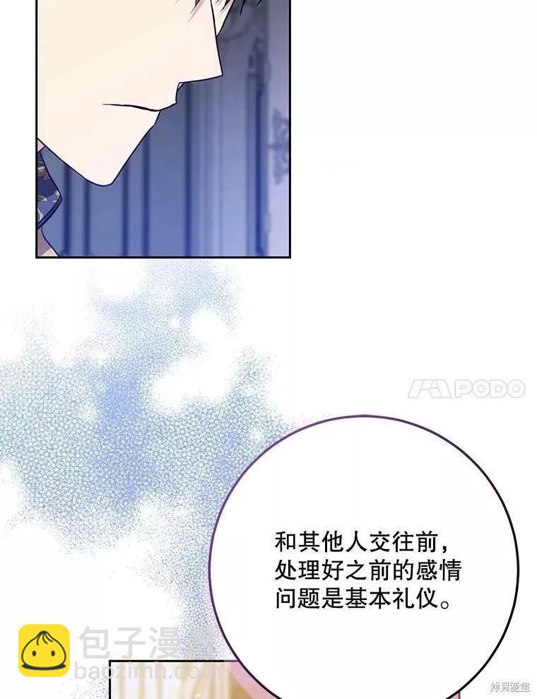 《成为我笔下男主的妻子》第53话 第44页