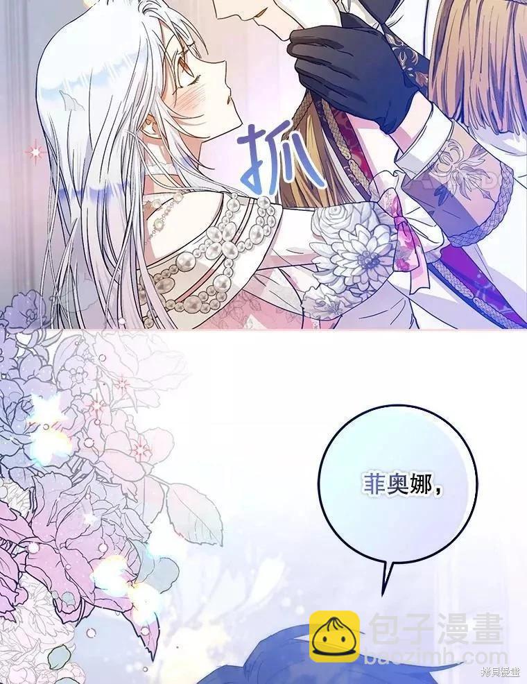 《成为我笔下男主的妻子》第53话 第4页