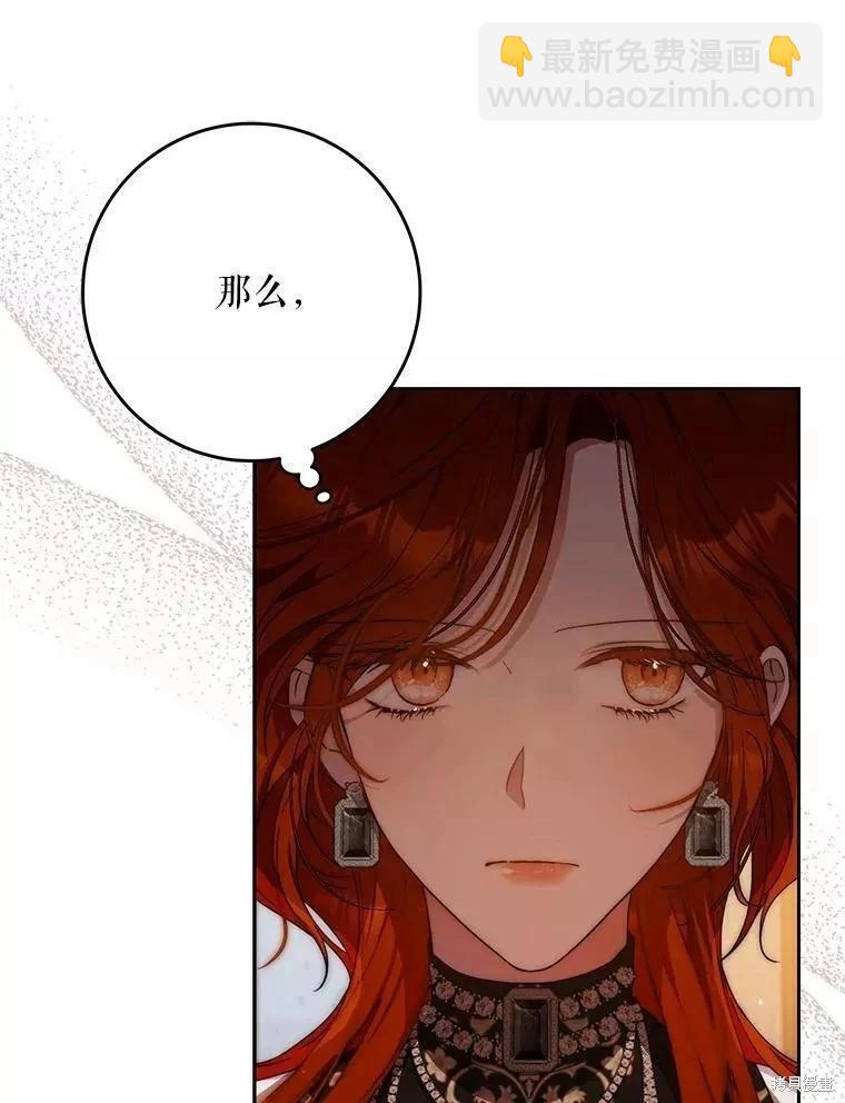 《成为我笔下男主的妻子》第54话 第10页