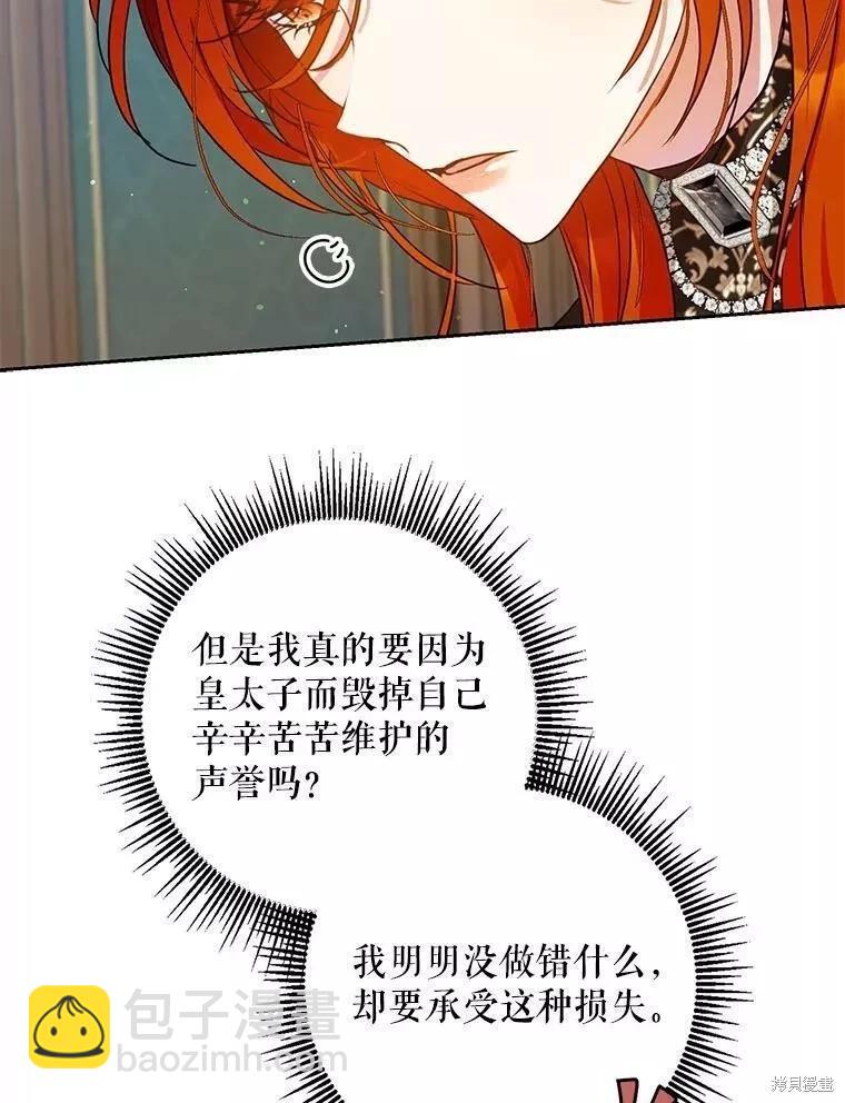 《成为我笔下男主的妻子》第54话 第15页