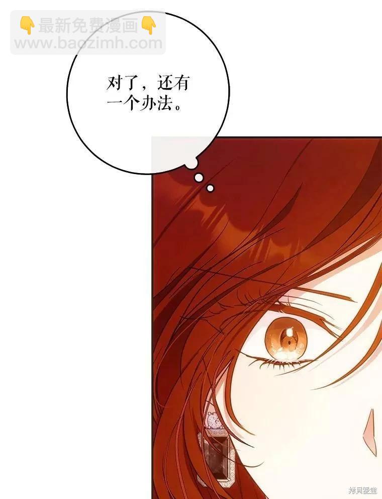 《成为我笔下男主的妻子》第54话 第19页