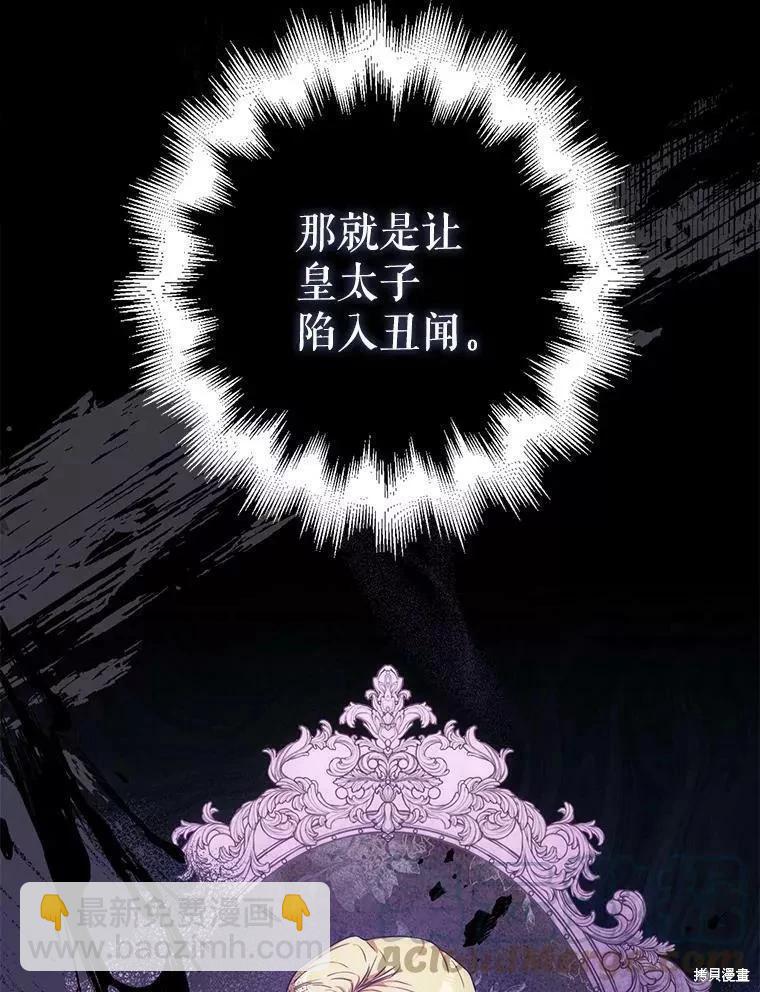 《成为我笔下男主的妻子》第54话 第21页