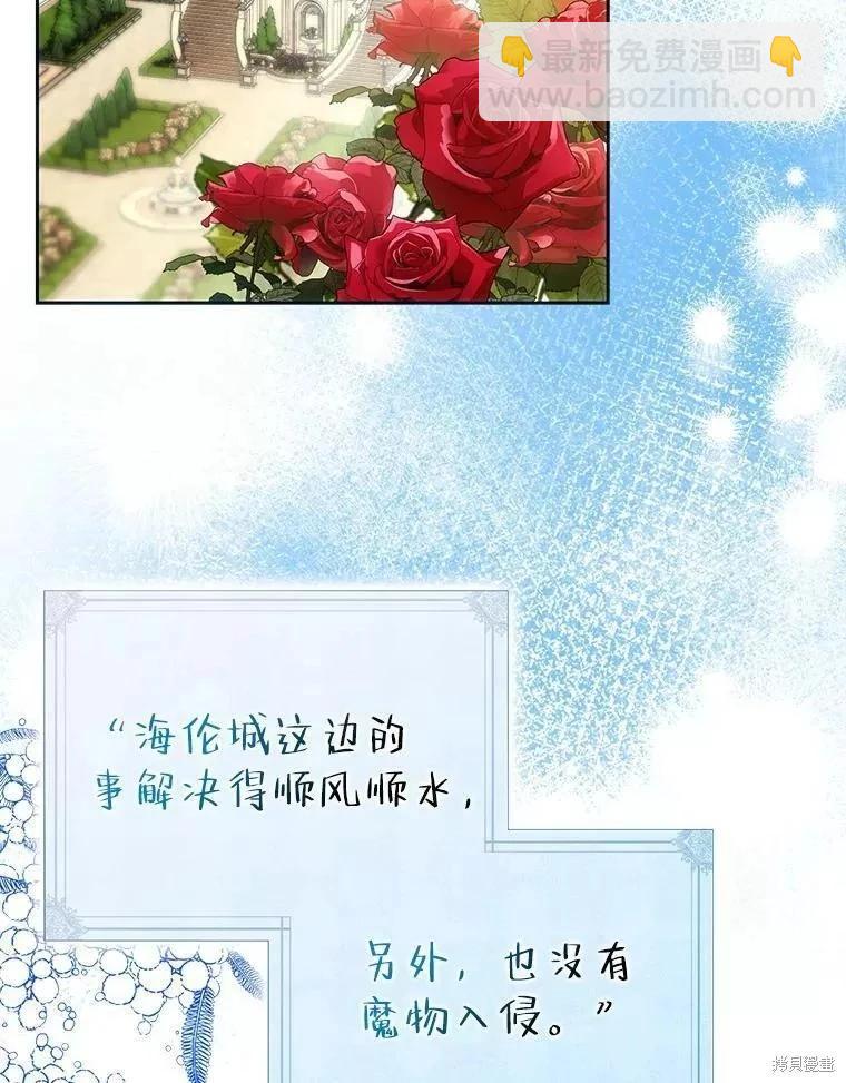 《成为我笔下男主的妻子》第54话 第27页