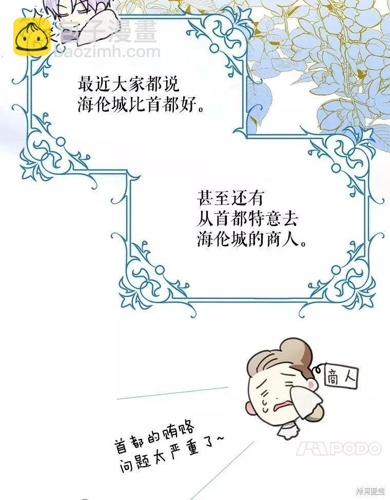 《成为我笔下男主的妻子》第54话 第34页