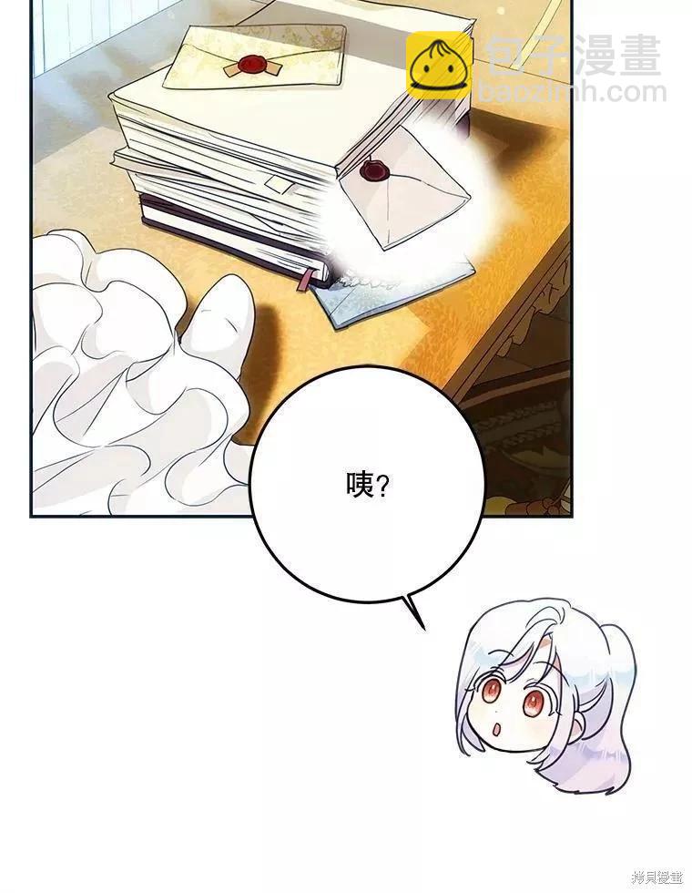 《成为我笔下男主的妻子》第54话 第36页