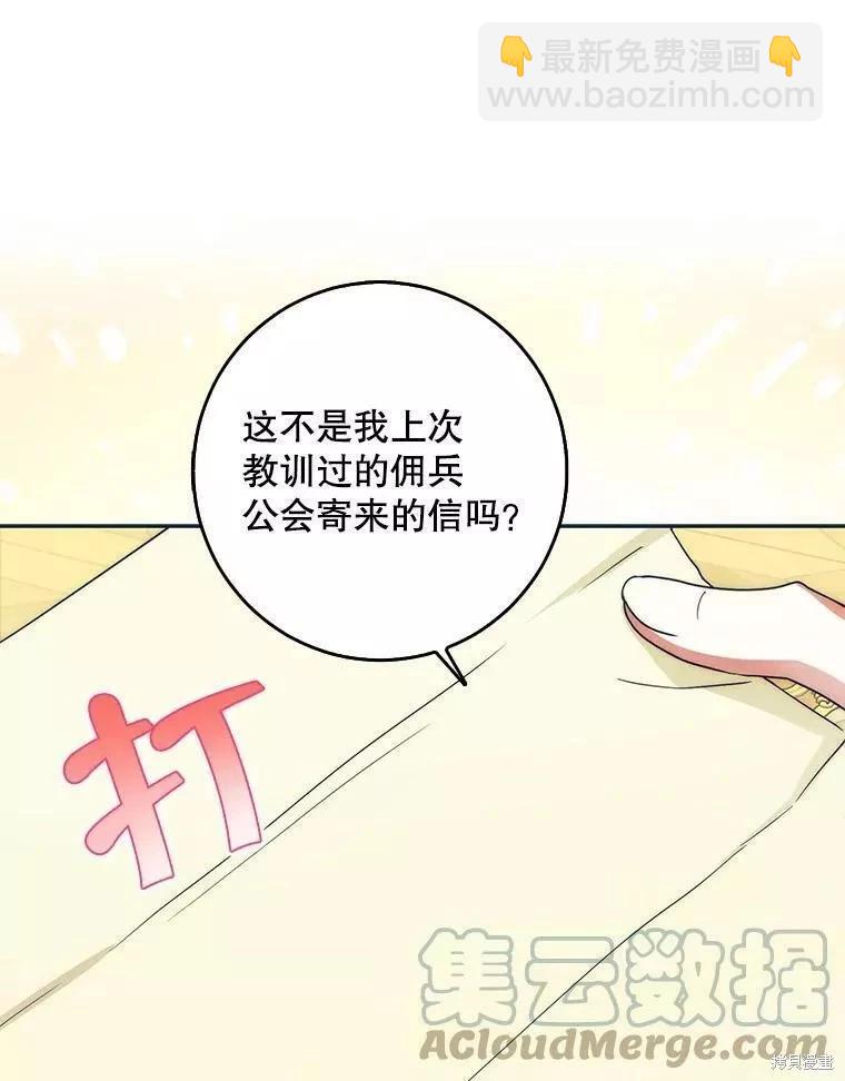 《成为我笔下男主的妻子》第54话 第37页