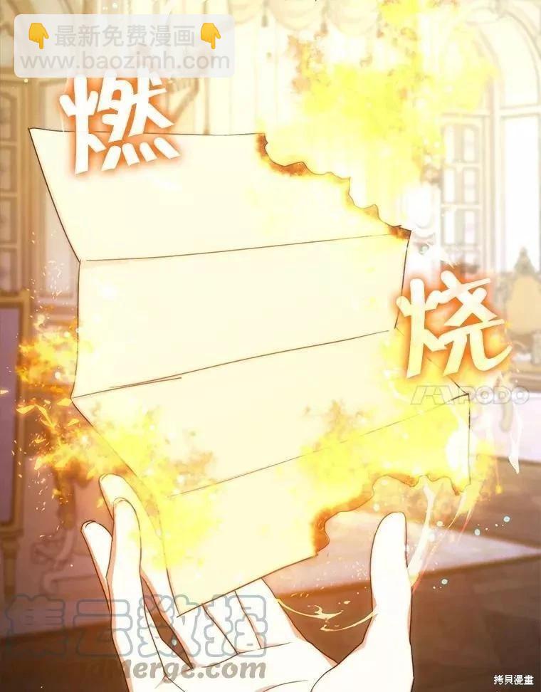 《成为我笔下男主的妻子》第54话 第41页