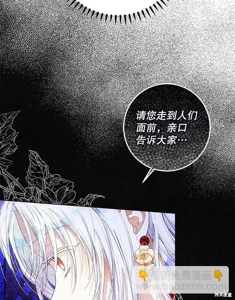 《成为我笔下男主的妻子》第54话 第43页