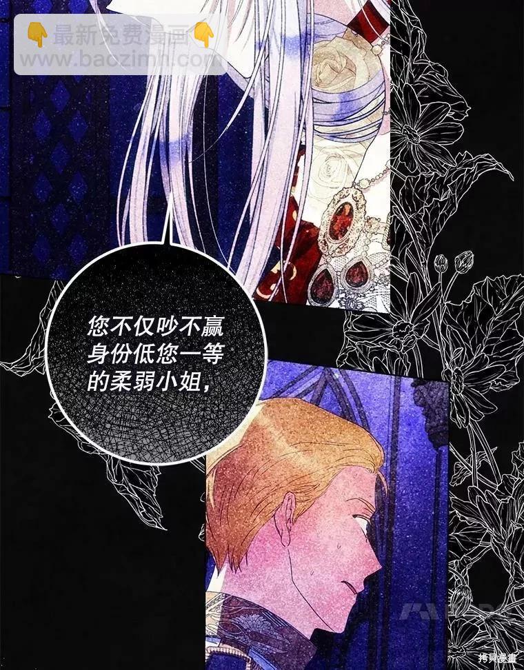《成为我笔下男主的妻子》第54话 第44页