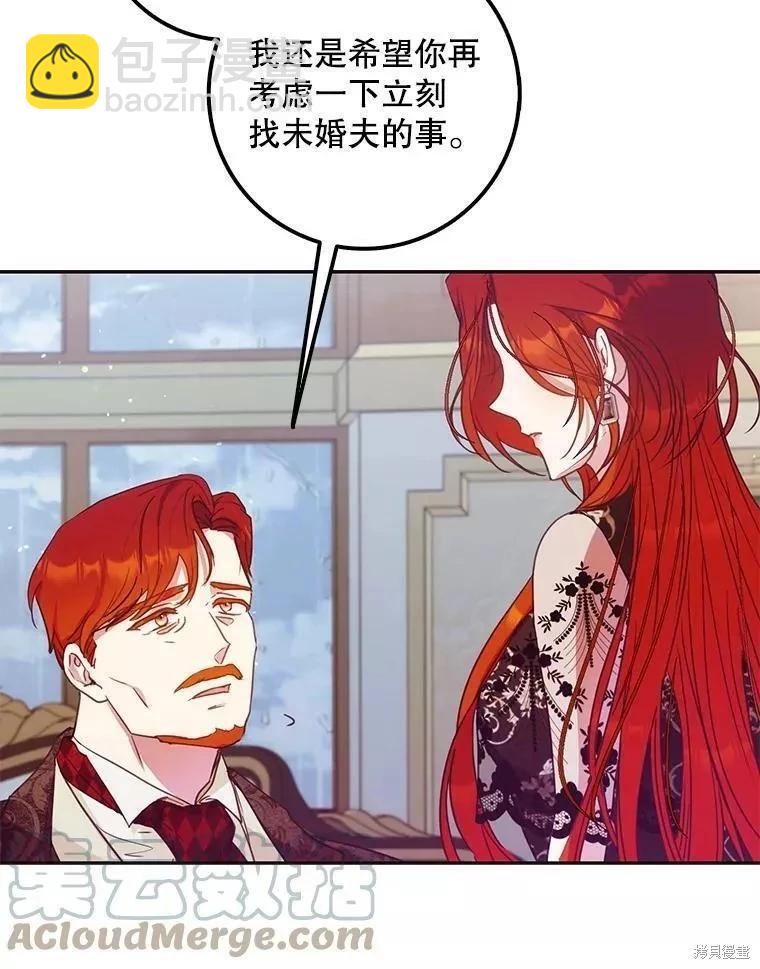 《成为我笔下男主的妻子》第54话 第9页