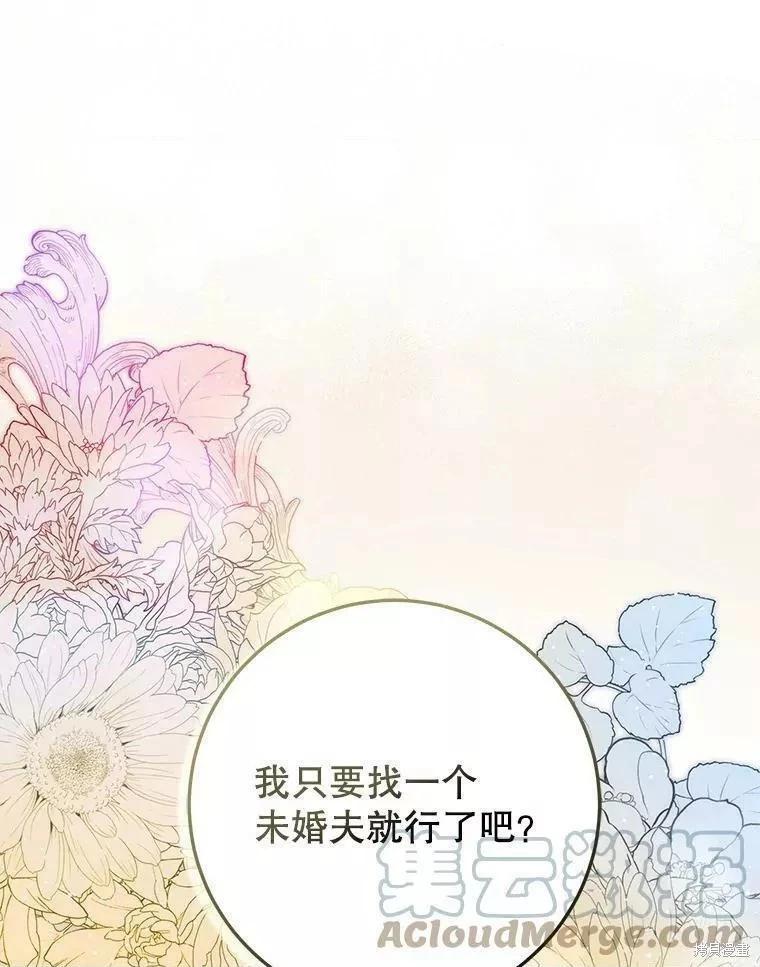 《成为我笔下男主的妻子》第54话 第1页