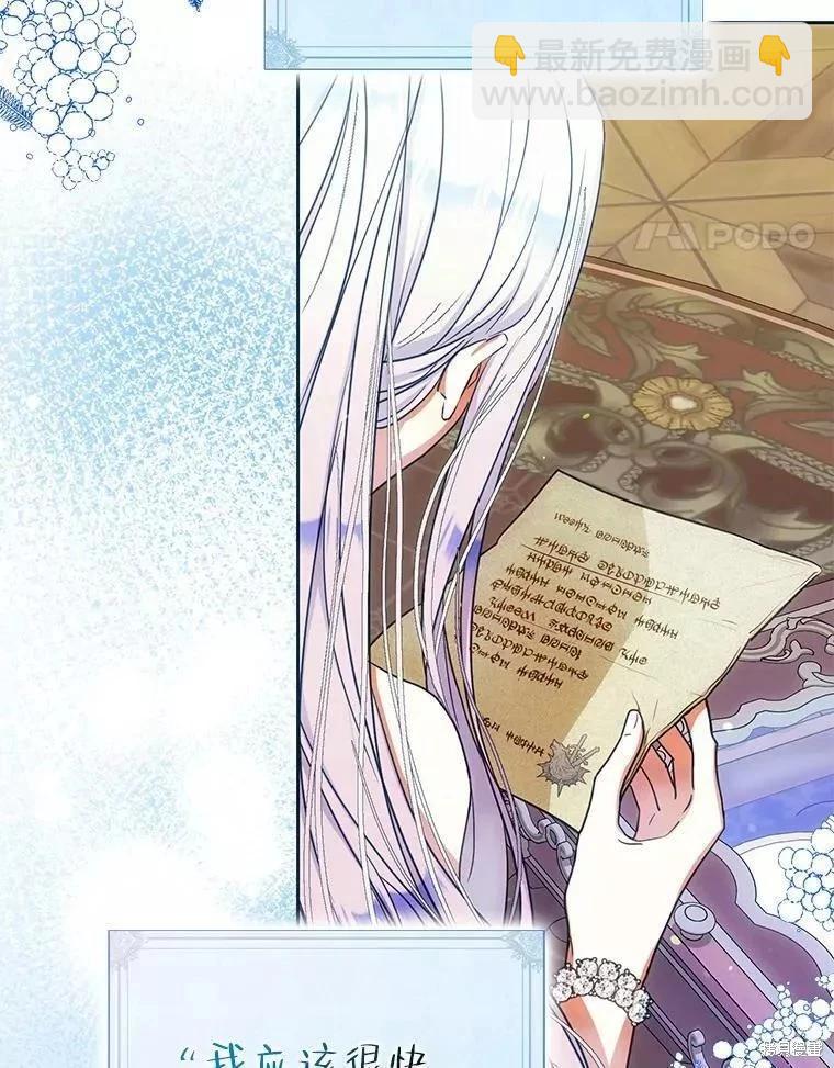《成为我笔下男主的妻子》第54话 第28页