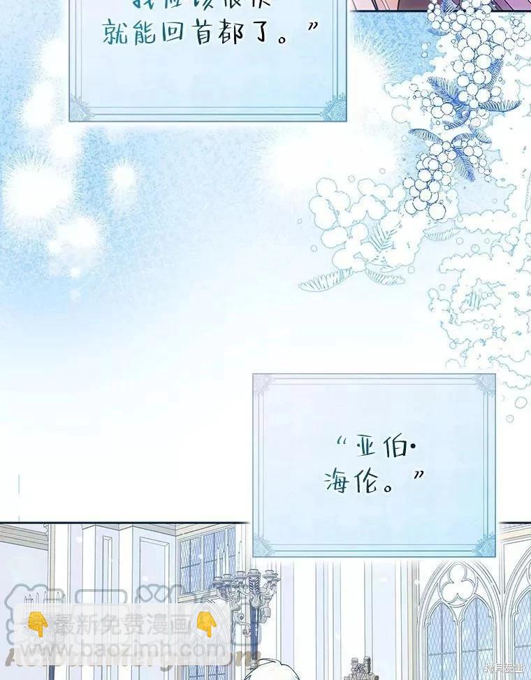 《成为我笔下男主的妻子》第54话 第29页