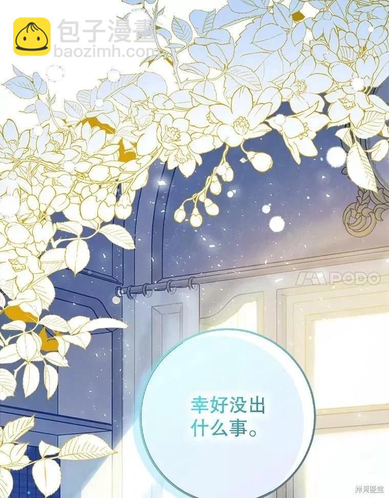 《成为我笔下男主的妻子》第54话 第31页