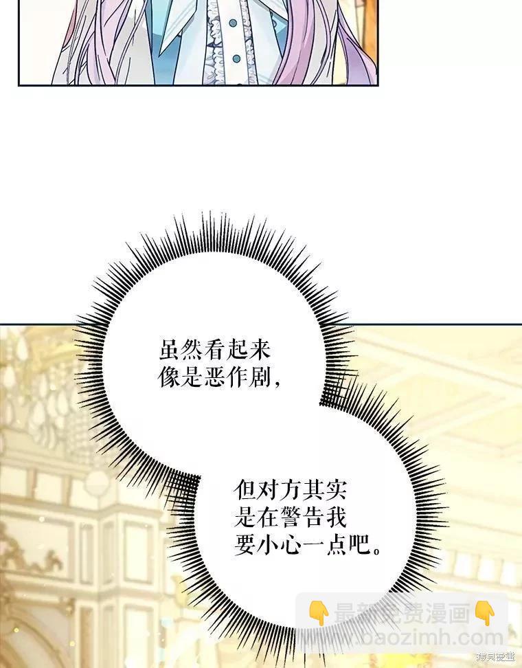 《成为我笔下男主的妻子》第54话 第40页