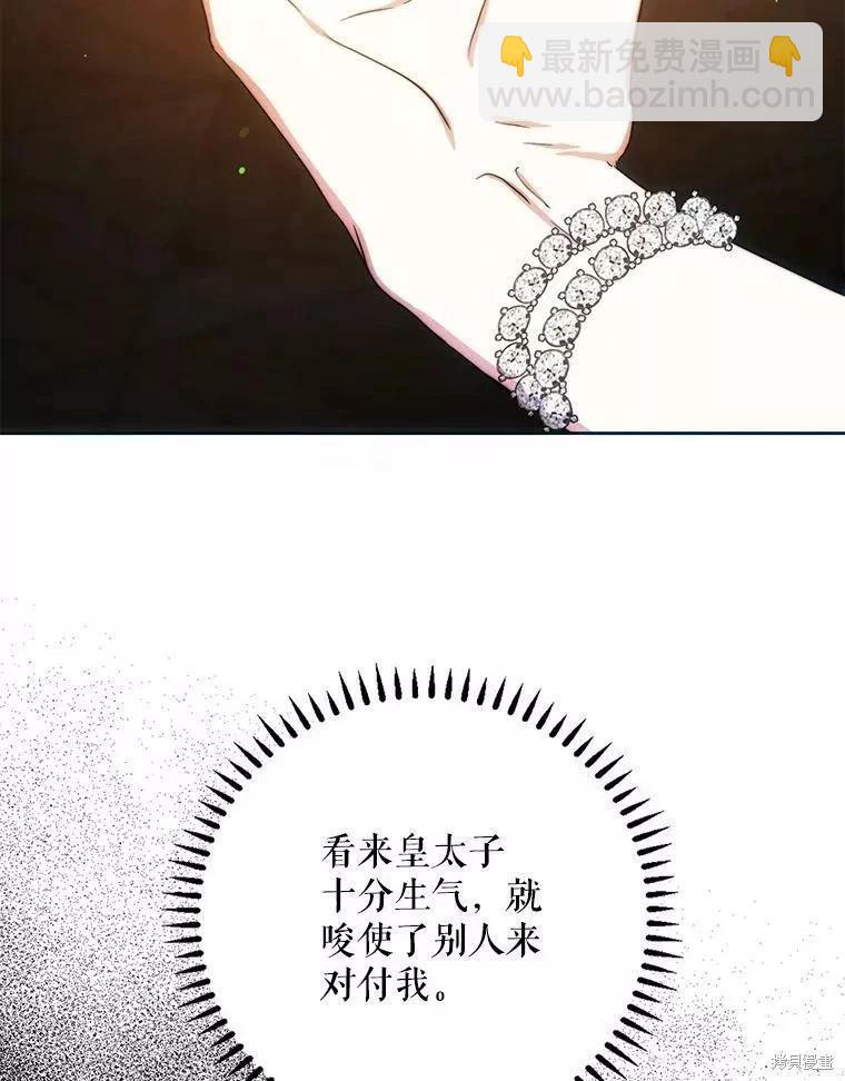 《成为我笔下男主的妻子》第54话 第42页
