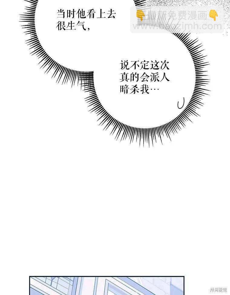 《成为我笔下男主的妻子》第54话 第46页