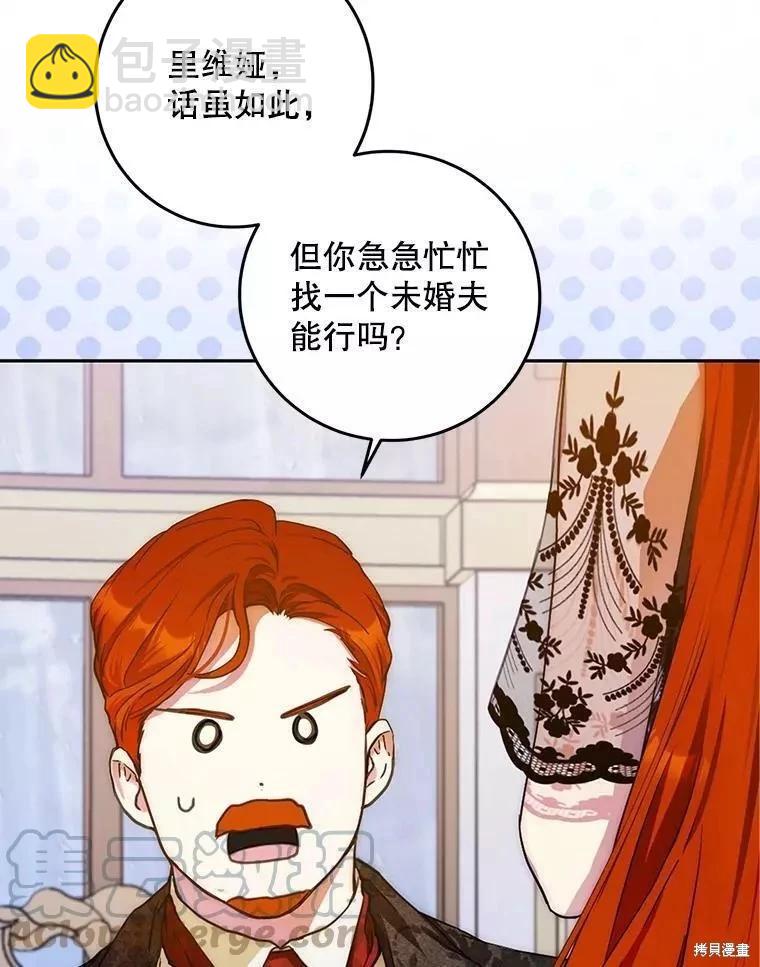 《成为我笔下男主的妻子》第54话 第5页