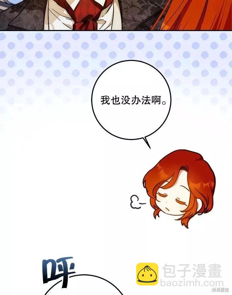 《成为我笔下男主的妻子》第54话 第6页