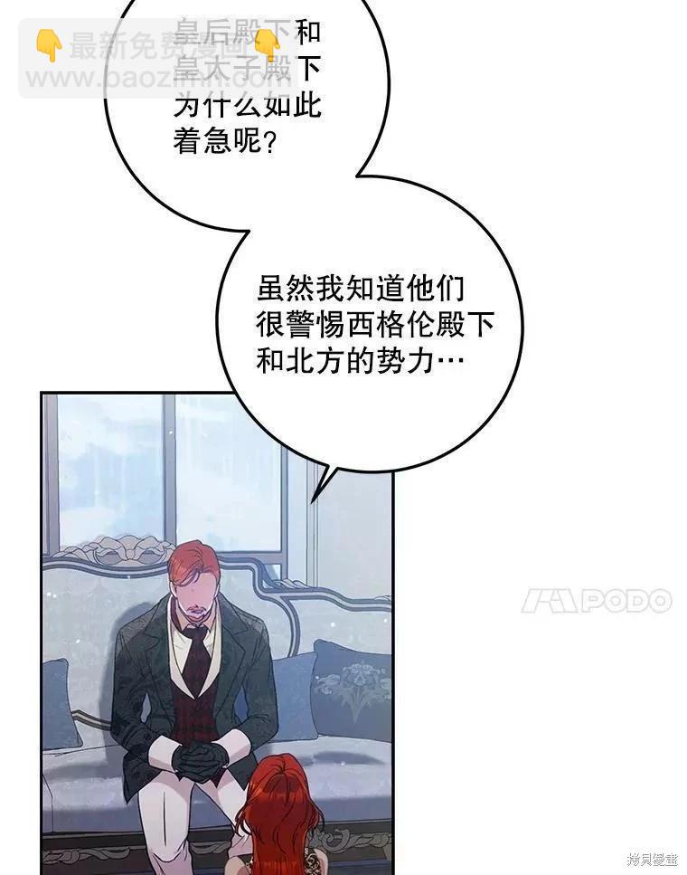《成为我笔下男主的妻子》第54话 第7页