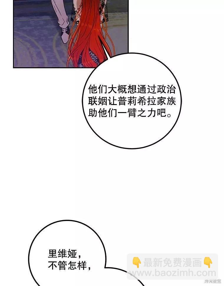 《成为我笔下男主的妻子》第54话 第8页