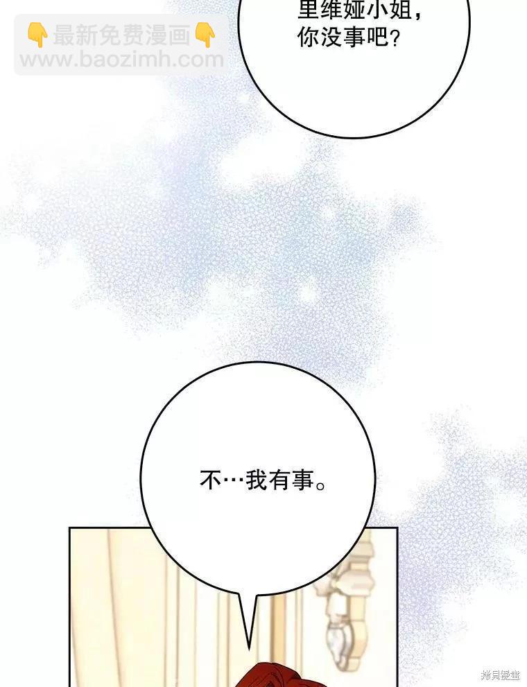 《成为我笔下男主的妻子》第55话 第12页