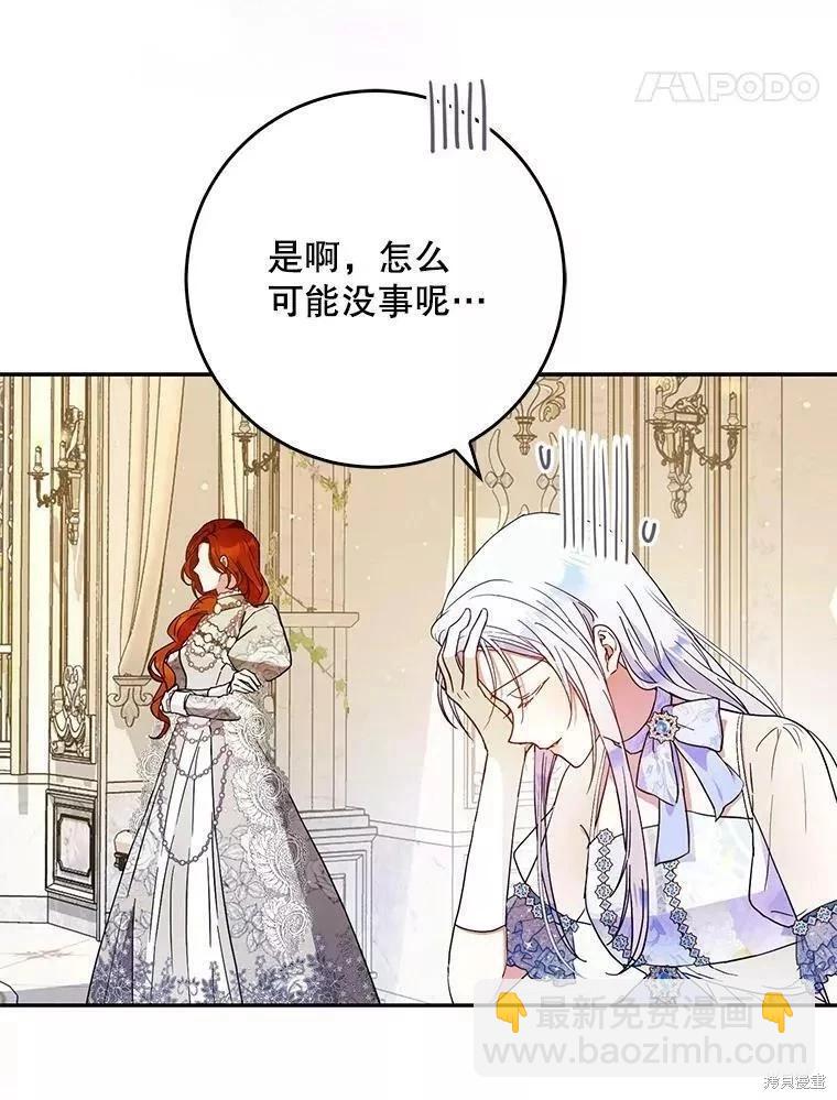 《成为我笔下男主的妻子》第55话 第14页