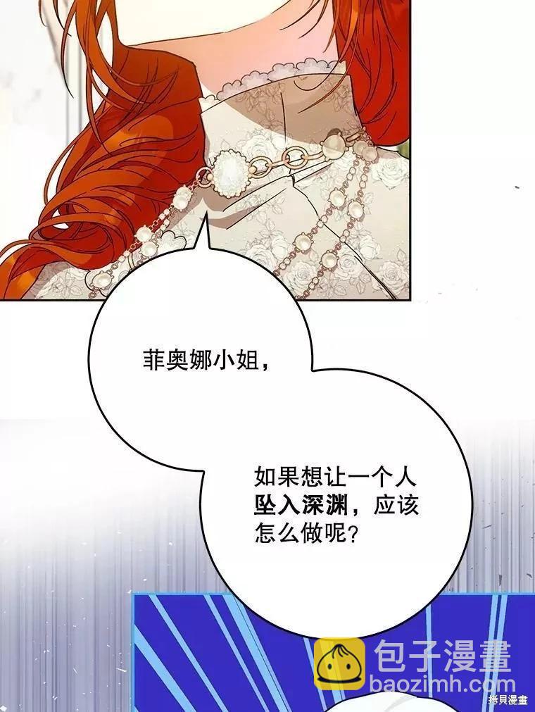 《成为我笔下男主的妻子》第55话 第16页