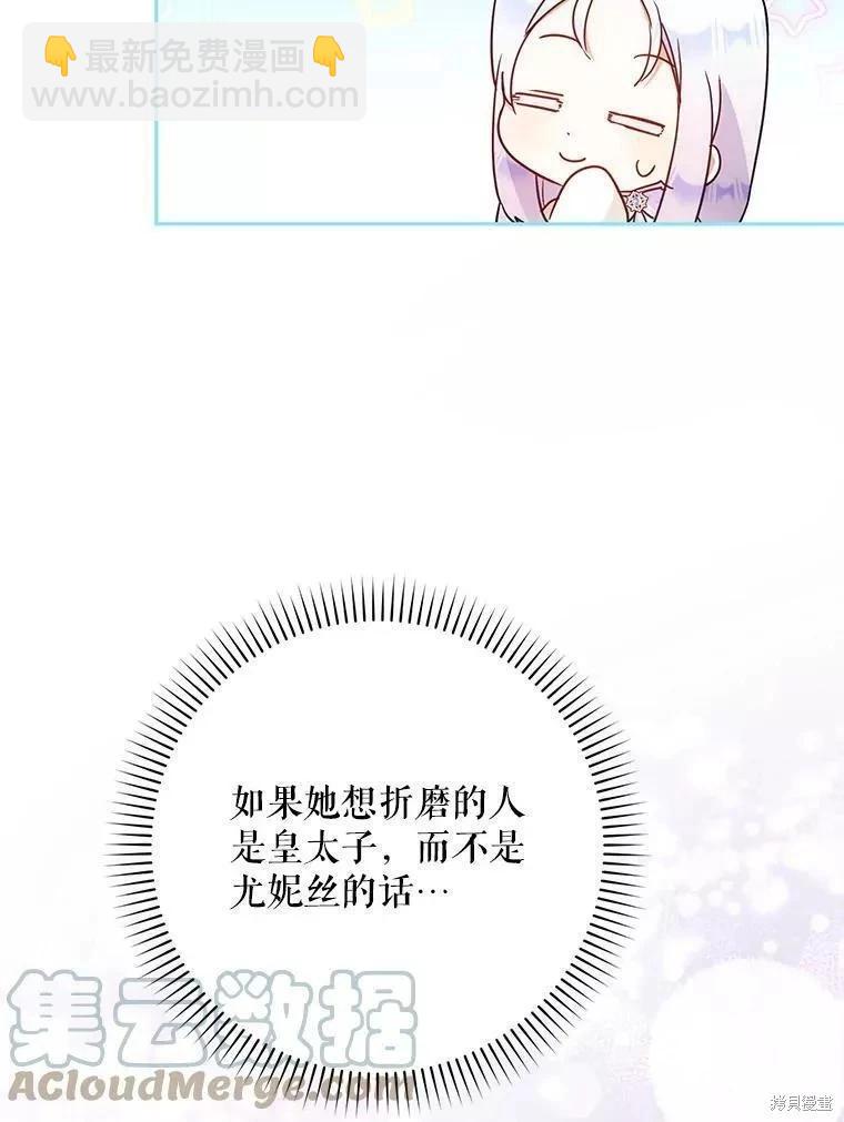 《成为我笔下男主的妻子》第55话 第21页