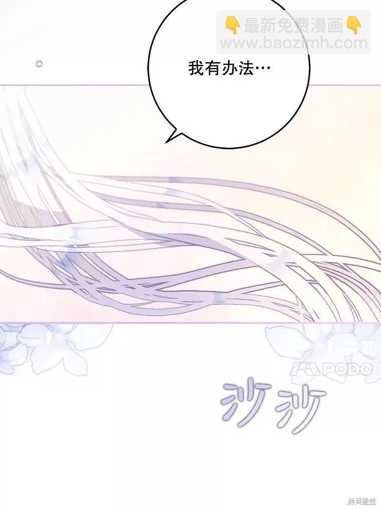 《成为我笔下男主的妻子》第55话 第23页
