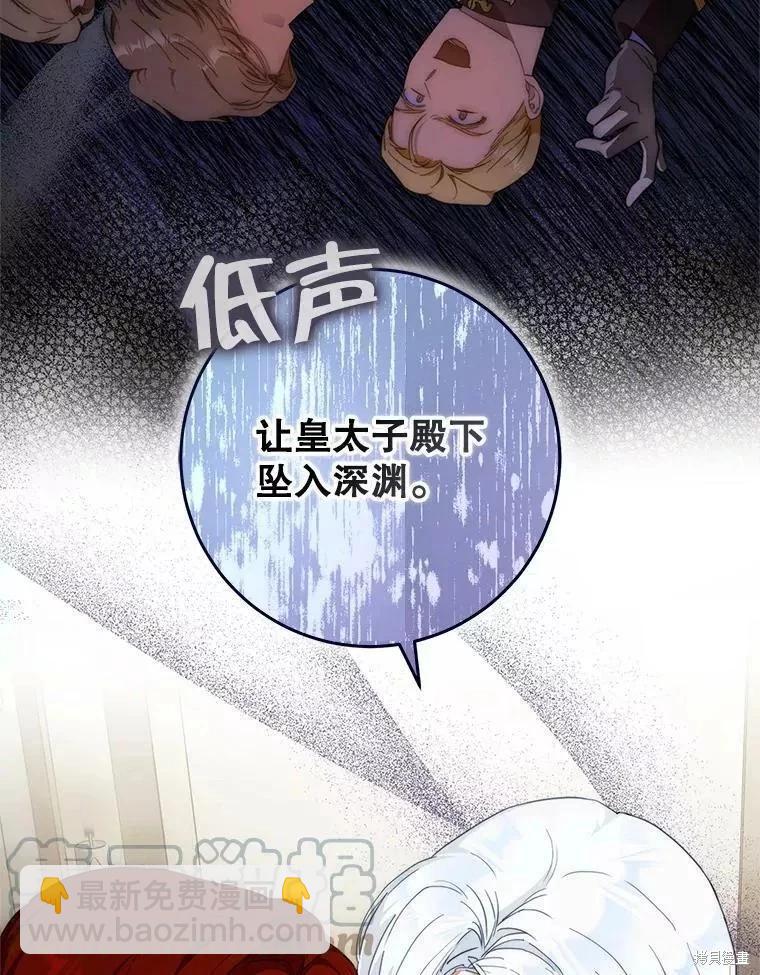 《成为我笔下男主的妻子》第55话 第25页