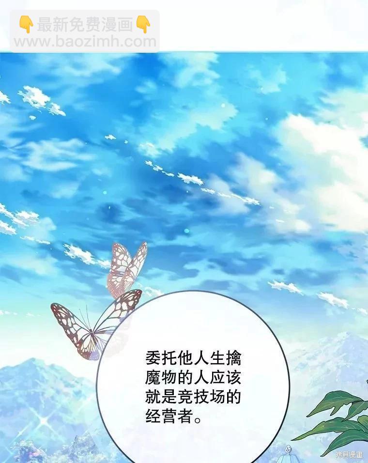 《成为我笔下男主的妻子》第55话 第35页