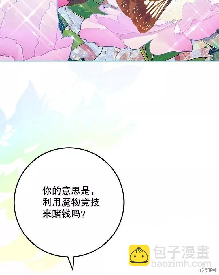 《成为我笔下男主的妻子》第55话 第37页
